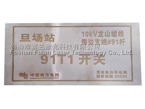 Stainless steel nameplate laser marking