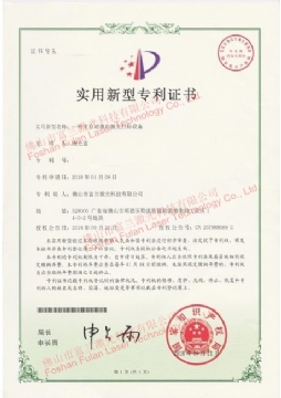 Semi-automatic sheet laser marking equipment patent certificate