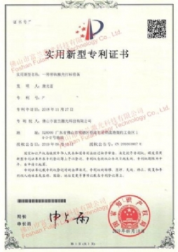 A kind of slide rail laser marking equipment patent certificate