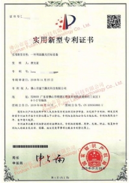 A kind of peripheral laser marking machine equipment patent certificate