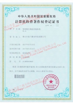 Intelligent laser cleaning control system software copyright certificate